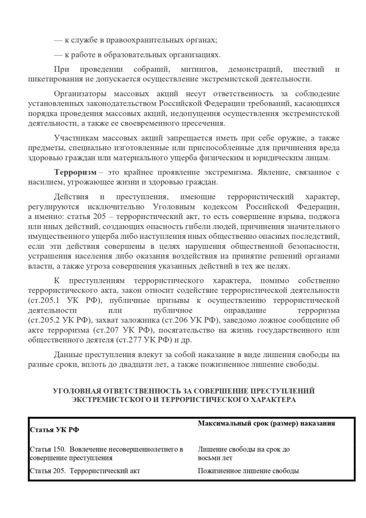 pamyatka_o_pravovykh_posledstviyakh_soversheniya_pravonarusheniy (1)_page-0002.jpg
