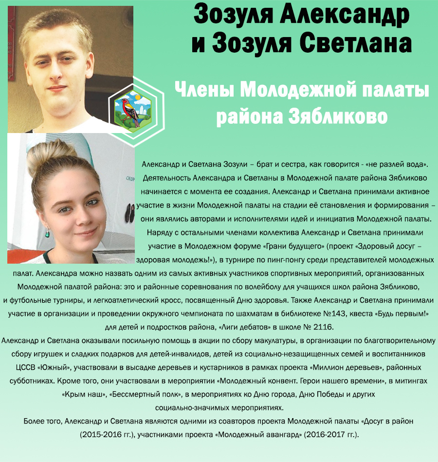 Зозули А. и С..jpg