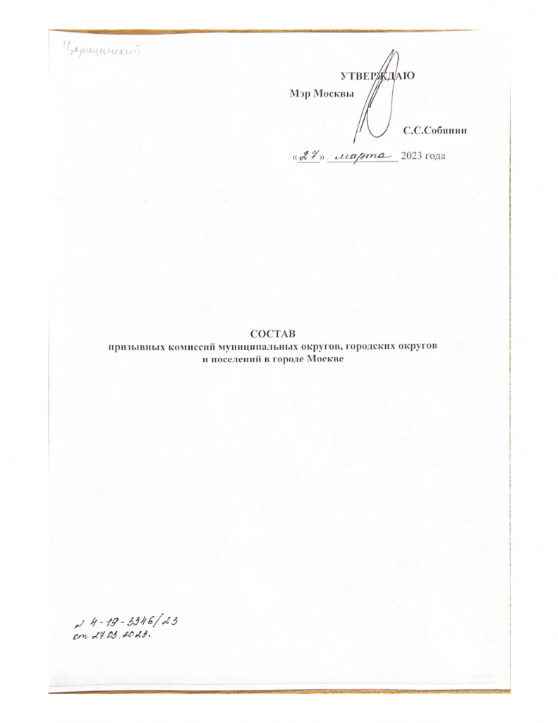 Мэр Москвы_page-0001.jpg