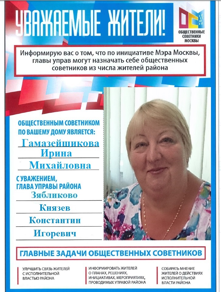 Гамазейщикова.jpg