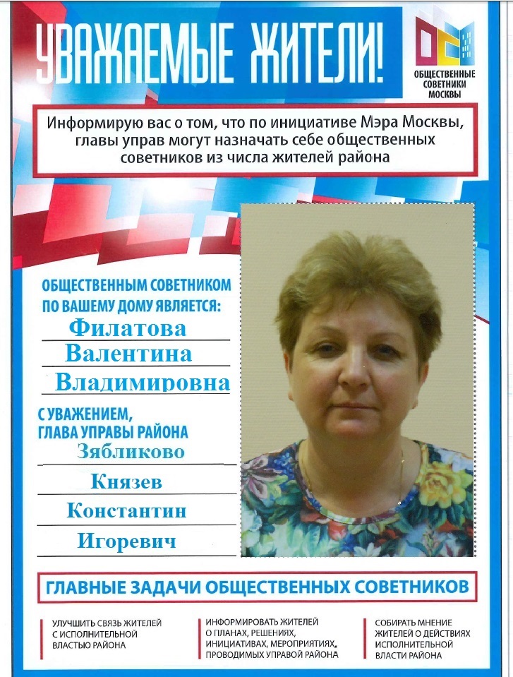 Филатова В.В..jpg