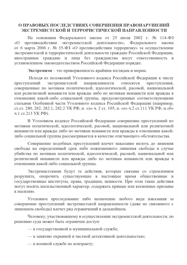 pamyatka_o_pravovykh_posledstviyakh_soversheniya_pravonarusheniy (1)_page-0001.jpg