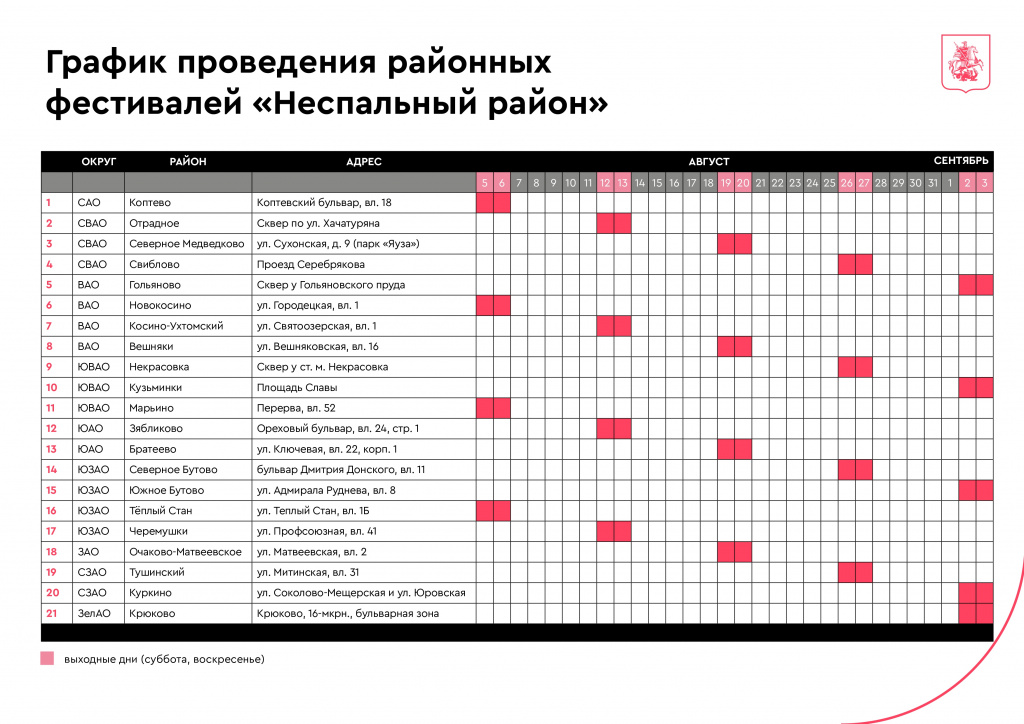График проведения_Неспальный район_page-0001.jpg
