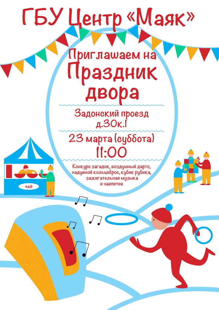 праздник двора 23.03.jpg