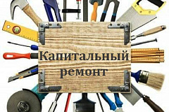 Проведение приема населения по вопросам капитального ремонта общего имущества многоквартирных домов города Москвы 