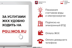 «Коммунальные услуги на ПГУ»