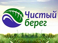29 апреля планируется проведение акции «Чистый берег»