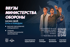 Высшие военные учебные заведения Министерства обороны