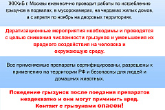 О проведении дератизационных мероприятий