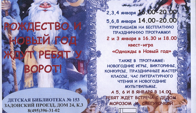 Рождество и Новый год ждут ребят у ворот