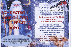 Рождество и Новый год ждут ребят у ворот