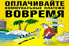 Чем грозят долги за ЖКУ