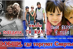 В период с 12 по 23 ноября 2018 года в г. Москве, как и на всей территории России, проходит второй этап Общероссийской антинаркотической акции «Сообщи, где торгуют смертью»