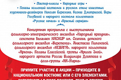 Акция «Надень народное на День России» пройдет в Москве