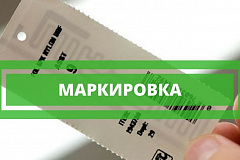 Информация для предпринимателей о товарах, подлежащих обязательной маркировке