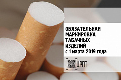Об утверждении Правил маркировки табачной продукции