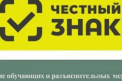 План дистанционных обучающих мероприятий для участников оборота товаров, подлежащих обязательной маркировке средствами идентификации (май 2021 г.)