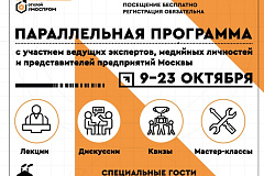 С 7 по 28 октября 2021 пройдет мультимедиа выставка о Московской промышленности