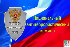 НАК информирует