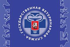 ГБУ «Московское объединение ветеринарии» информирует