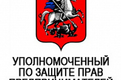 Общественная приемная Уполномоченного по защите прав предпринимателей в г. Москве по вопросам землеустройства и застройке