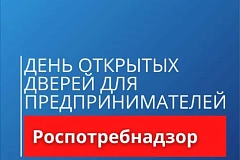 День открытых дверей для предпринимателей