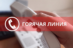 Телефоны горячей линии МНЦП