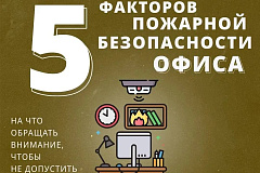 Безопасность – залог успешной работы